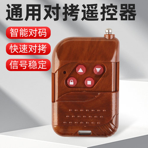 车库控制器卷帘遥控器