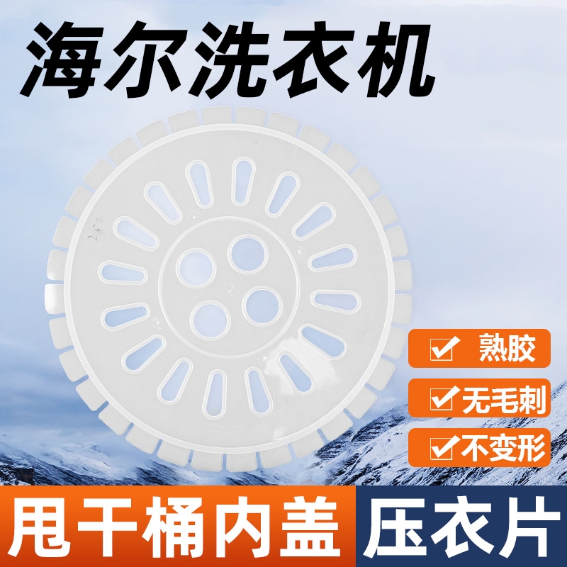 洗衣机压衣片适用脱水桶配件