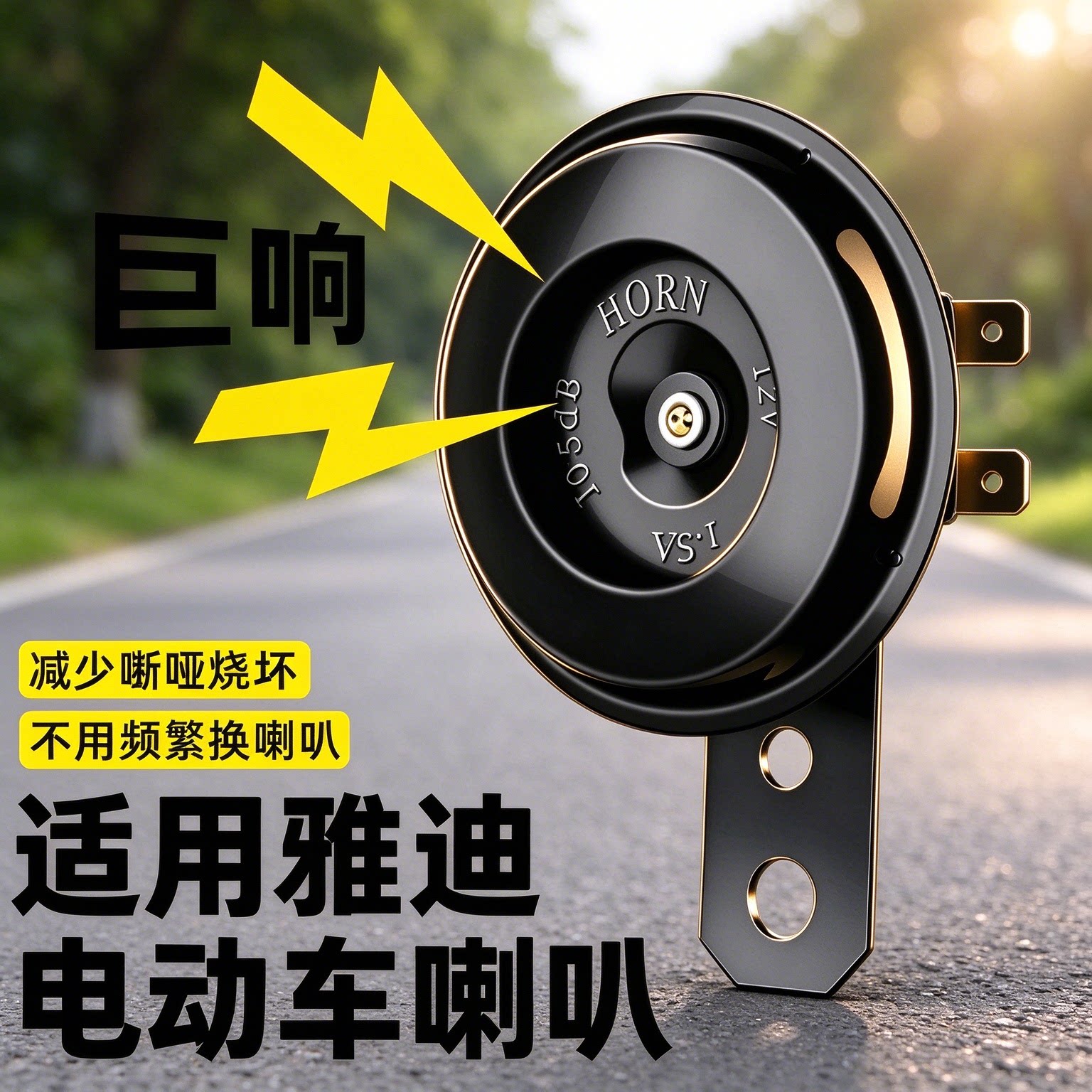 适用雅迪电动车喇叭12V48V电动车通用型喇叭电瓶车喇叭大声音