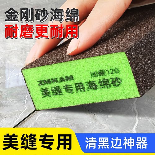 美缝工具清缝神器去黑边专用海绵