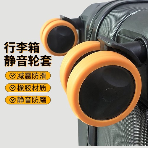 行李箱轮子橡胶套静音替换保护套