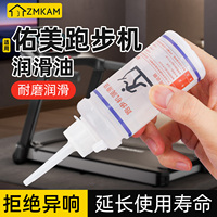 适用佑美跑步机专用润滑油跑带健身器材保养油硅油高温养护润滑剂