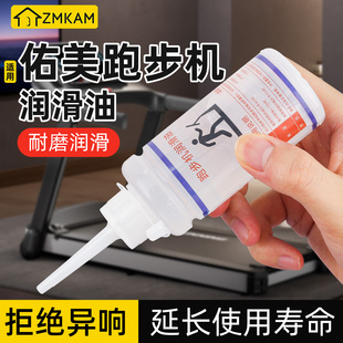 适用佑美跑步机专用润滑油跑带健身器材保养油硅油高温养护润滑剂