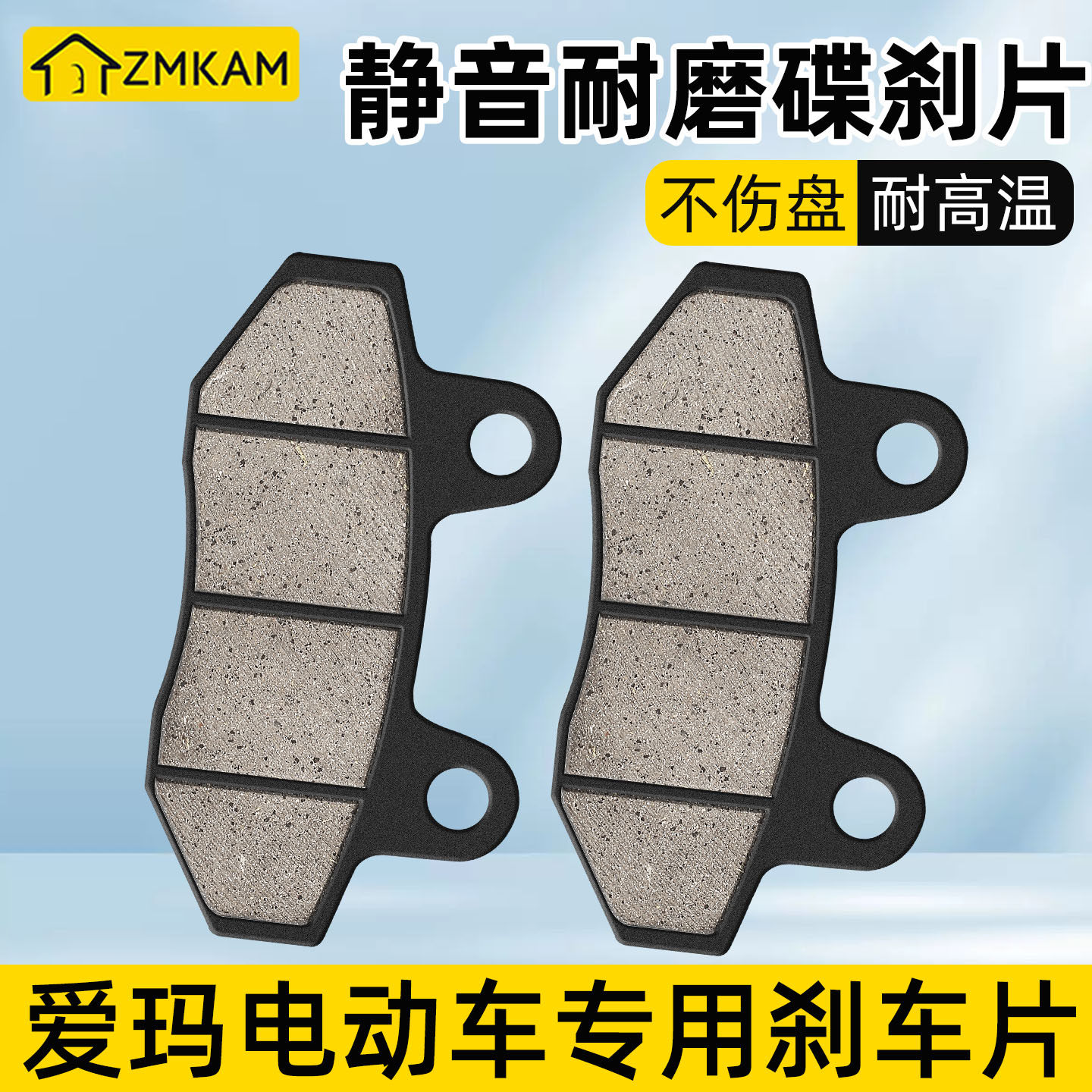 爱玛电动车配件刹车片专用碟刹踏板摩托车双泵制动改装陶瓷刹车皮