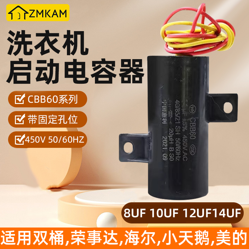 洗衣机启动电容器CBB60电子配件