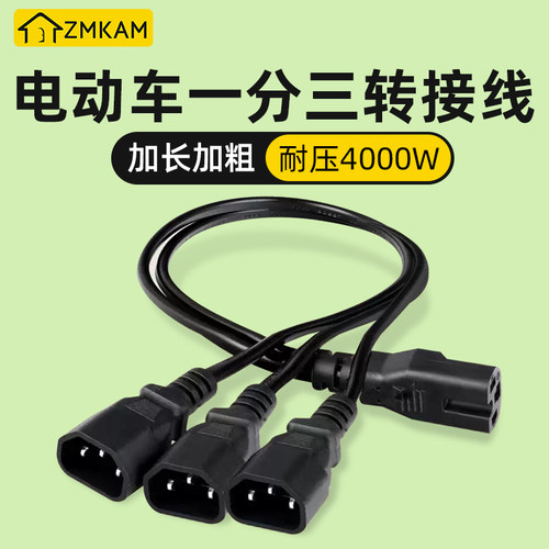 电动车转接线一分二一分三充电器