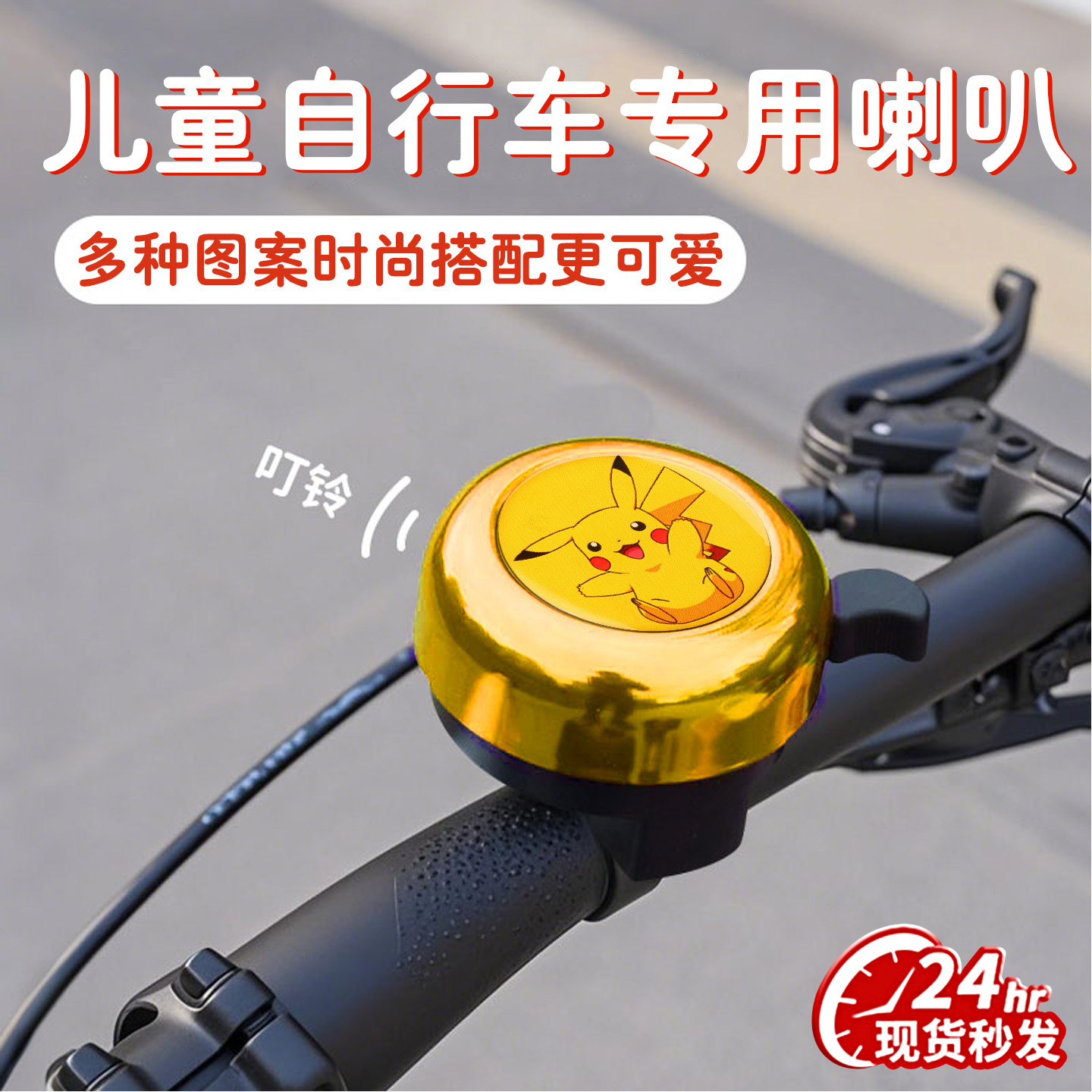 儿童自行车铃铛自行车通用卡通款铃铛平衡车喇叭可爱卡通铃铛装饰