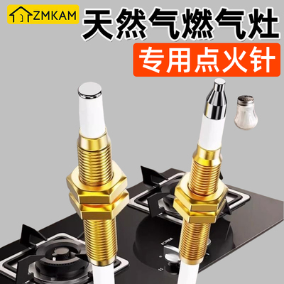 【天然气专用】燃气灶铜线点火器