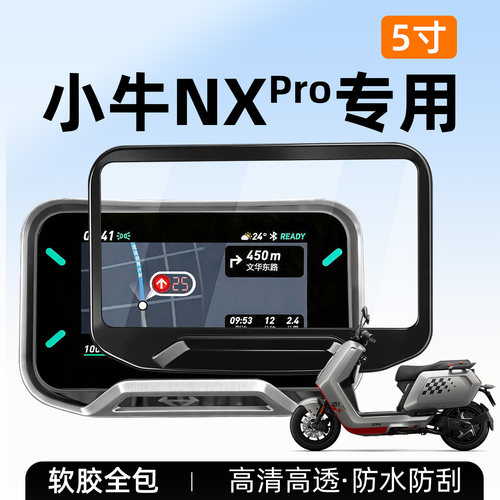 适用小牛nxpro仪表罩电动车