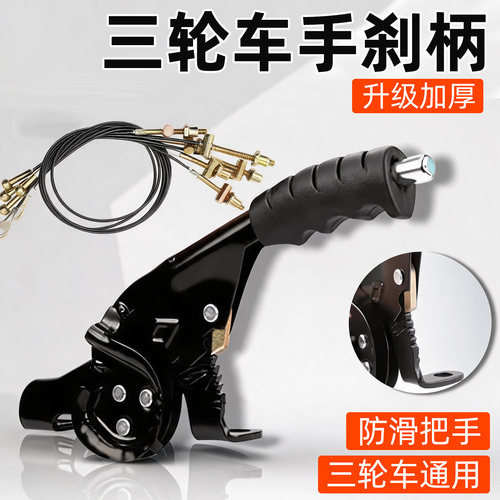 三轮车电动车通用加厚手刹总成