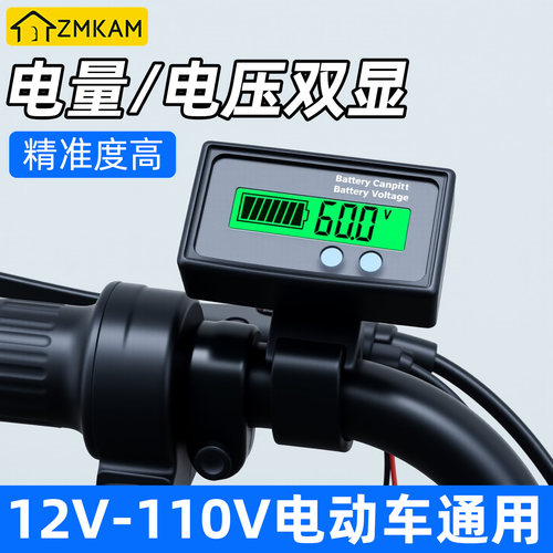 铅酸电池电量显示器24V36V60V72V84V专用电动车电量百分比显示器