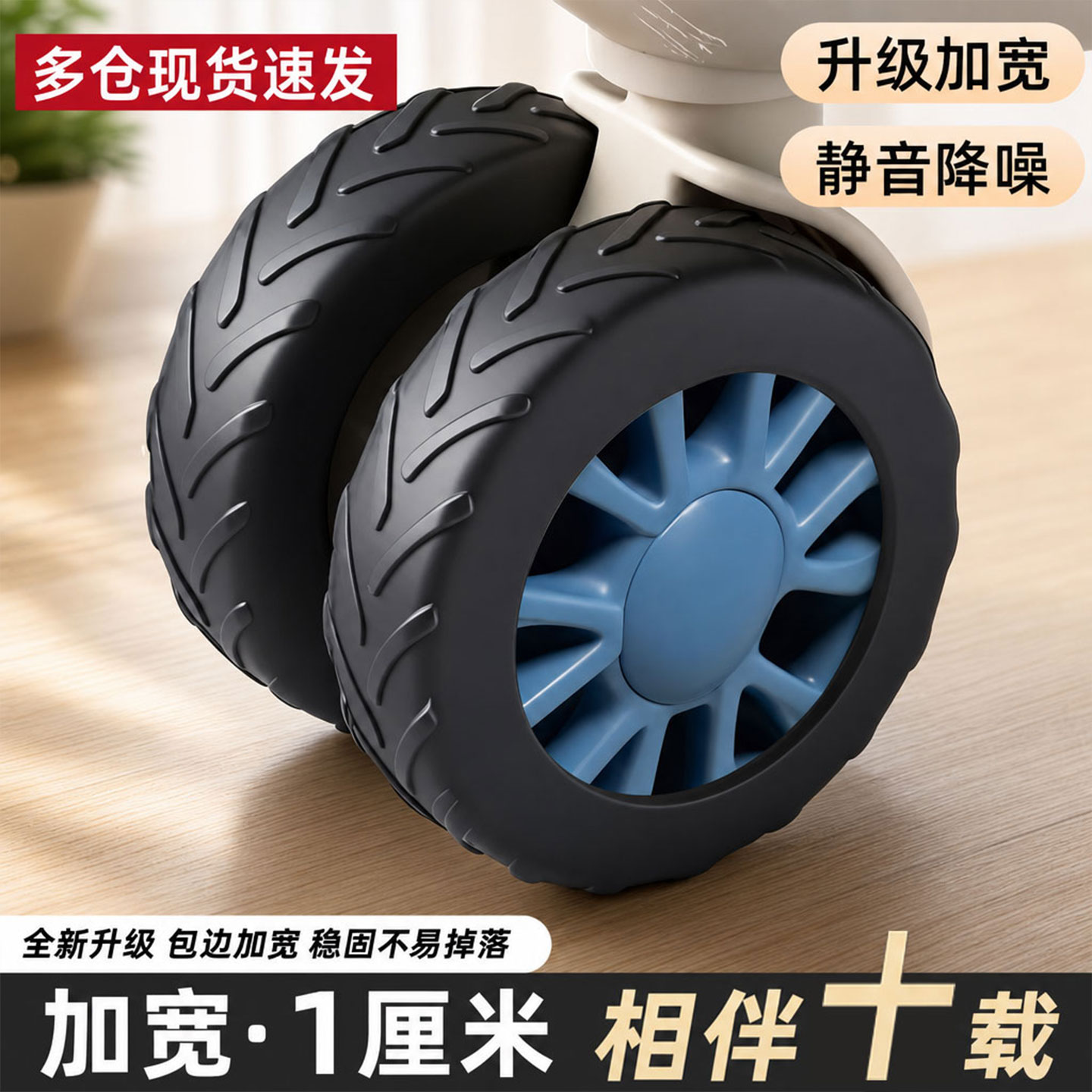 【第四代】行李箱轮子耐磨保护套