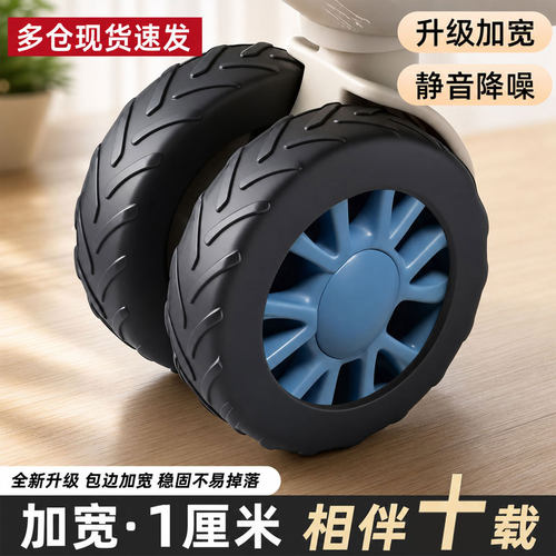 【第四代】行李箱轮子耐磨保护套