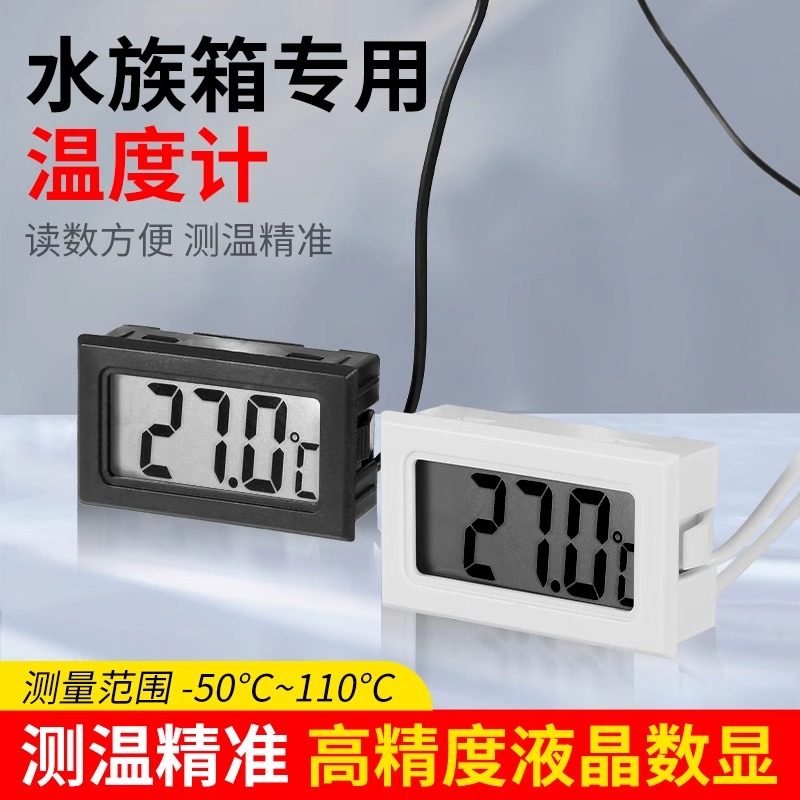 鱼缸测量温度计水温专用电子温度传感器冰箱高精度显示实时温度计,五金/工具,测温仪,淘宝优惠券,粉丝福利购,淘宝优惠卷