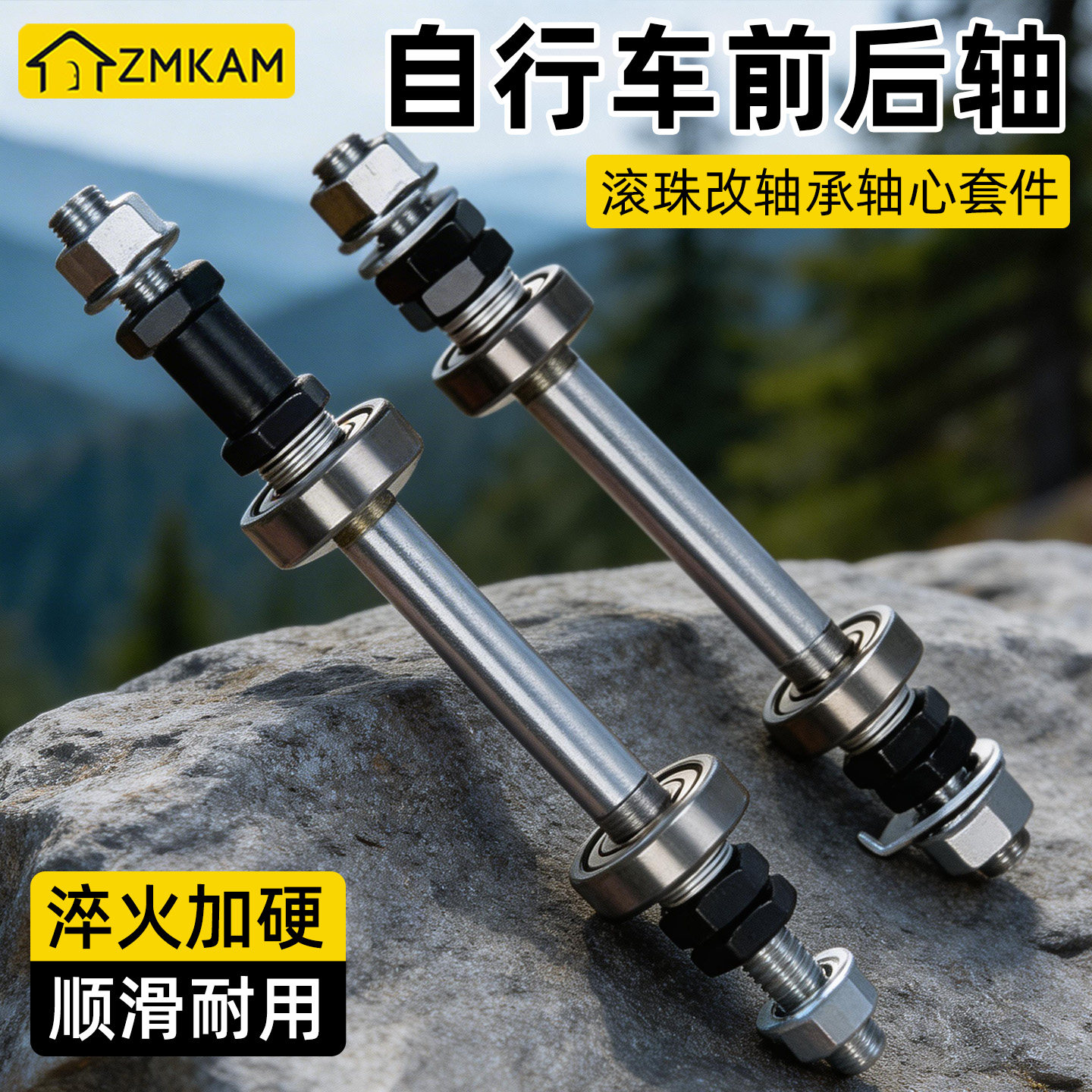 自行车后轮轴承全套山地车实心轴轴承单车加强加厚实心前后轴配件