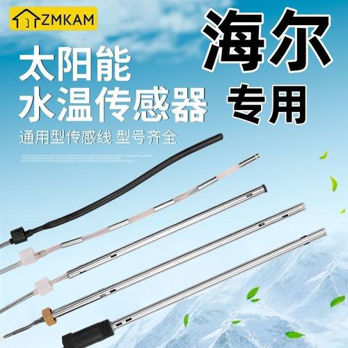 太阳能热水器下置式传感器