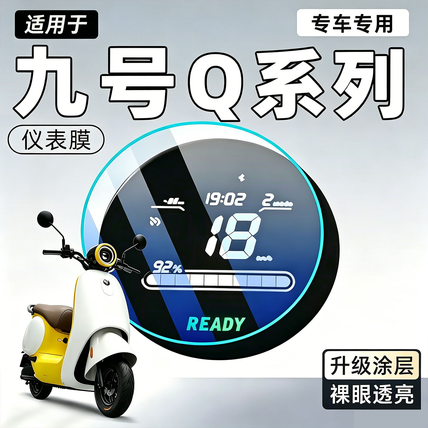 适用九号仪表膜Q85c/Q80C/Q90C/Q30C电动车仪表显示屏膜改装配件图片