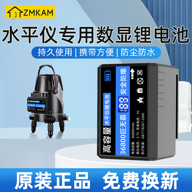 【免费换新】水平仪专用锂电池