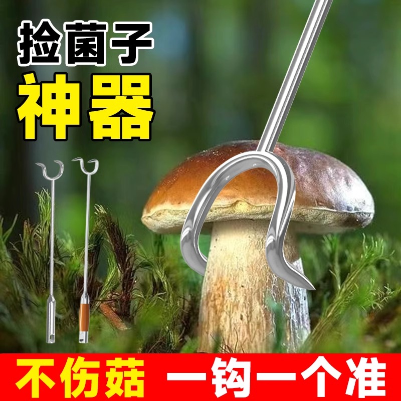 捡蘑菇神器可伸缩找菌子耙子