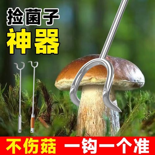 捡蘑菇神器可伸缩找菌子耙子