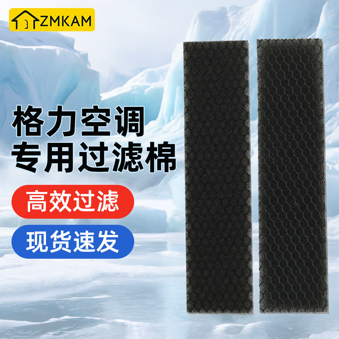 格力空调专用过滤网空调过滤棉除菌格力挂机滤芯防尘防甲醛黑棉