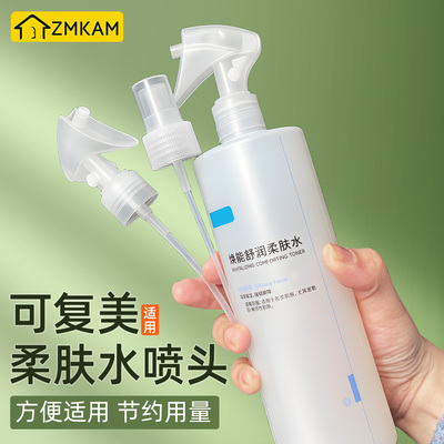 适用于可复美柔肤水喷头