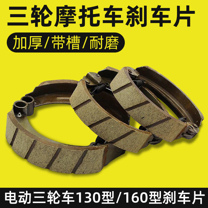 电动三轮车刹车片摩托车后刹鼓刹刹车蹄块加厚耐磨防水通用刹车盘,电动车/配件/交通工具,电动车刹车装置,淘宝优惠券,粉丝福利购,淘宝优惠卷