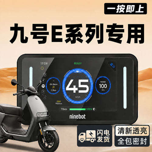 适用九号E系列电动车仪表壳