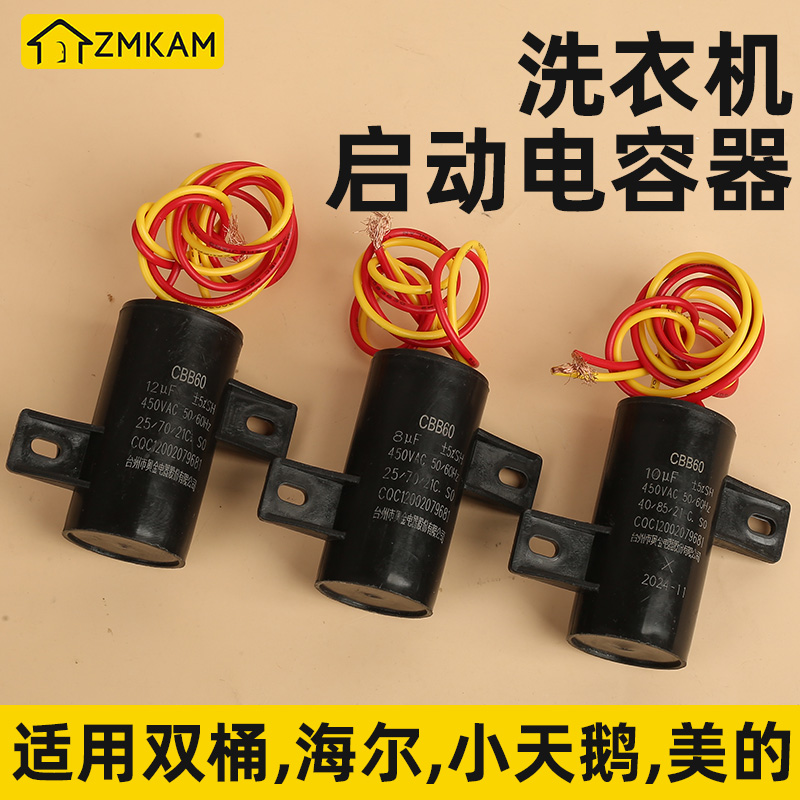 CBB60全自动洗衣机启动电容器