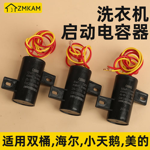 CBB60全自动洗衣机启动电容器
