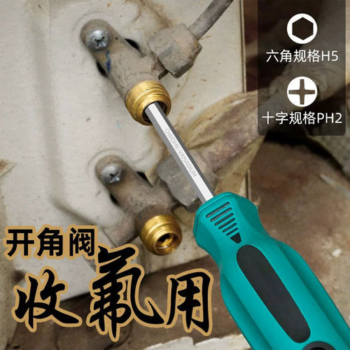 空调专用--开角阀收氟两用螺丝刀