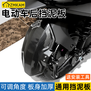 电动车后挡泥板适用九号N/M/F/E小牛N/F/M极核AE系列碳纤维挡泥板