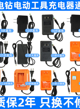 12V16.8V18V21V手电钻手枪钻电动扳手螺丝刀锂电池充电器通用配件