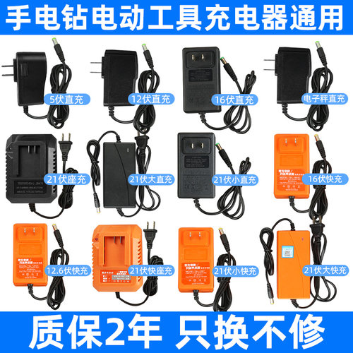 【只换不修】电动工具手电钻充电