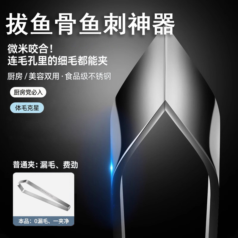 拔鱼骨夹三文鱼刺身加厚不锈钢厨房家用去鱼骨器鱼刺镊子商用神器