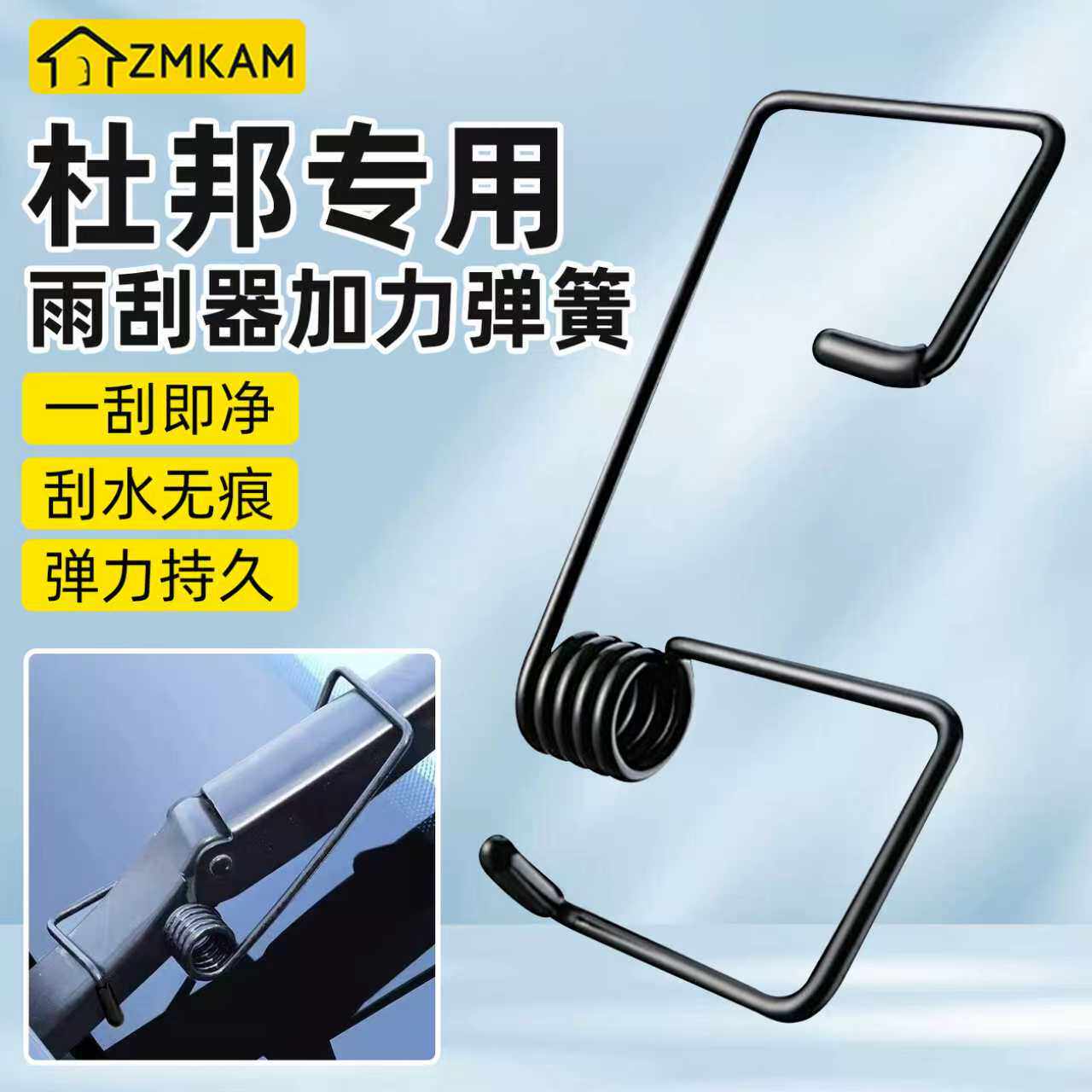 杜邦雨刮器臂加力弹簧辅助加力器图片