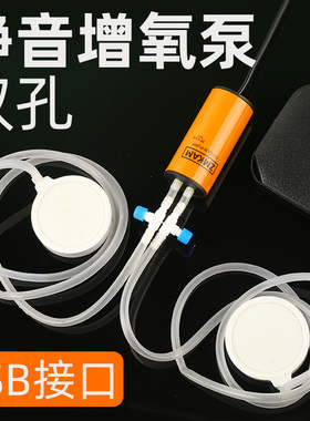 增氧泵小型USB充氧泵增氧机家用养鱼氧气泵鱼缸专用超静音打氧机