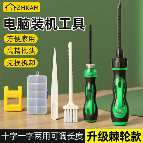 电脑装机工具套装伸缩螺丝刀批头