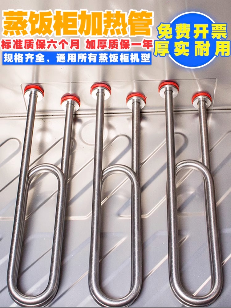 蒸箱蒸饭车加热管蒸饭柜电热管蒸饭机发热管220V/380V 2/3/4/6KW