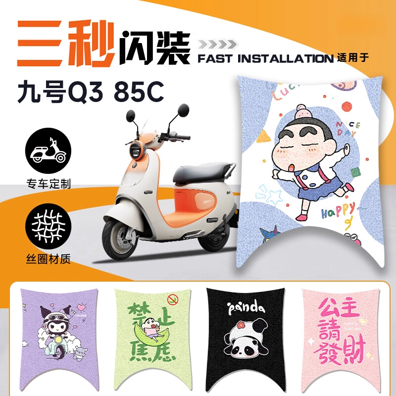 适用九号Q385C脚垫电动车脚踏垫