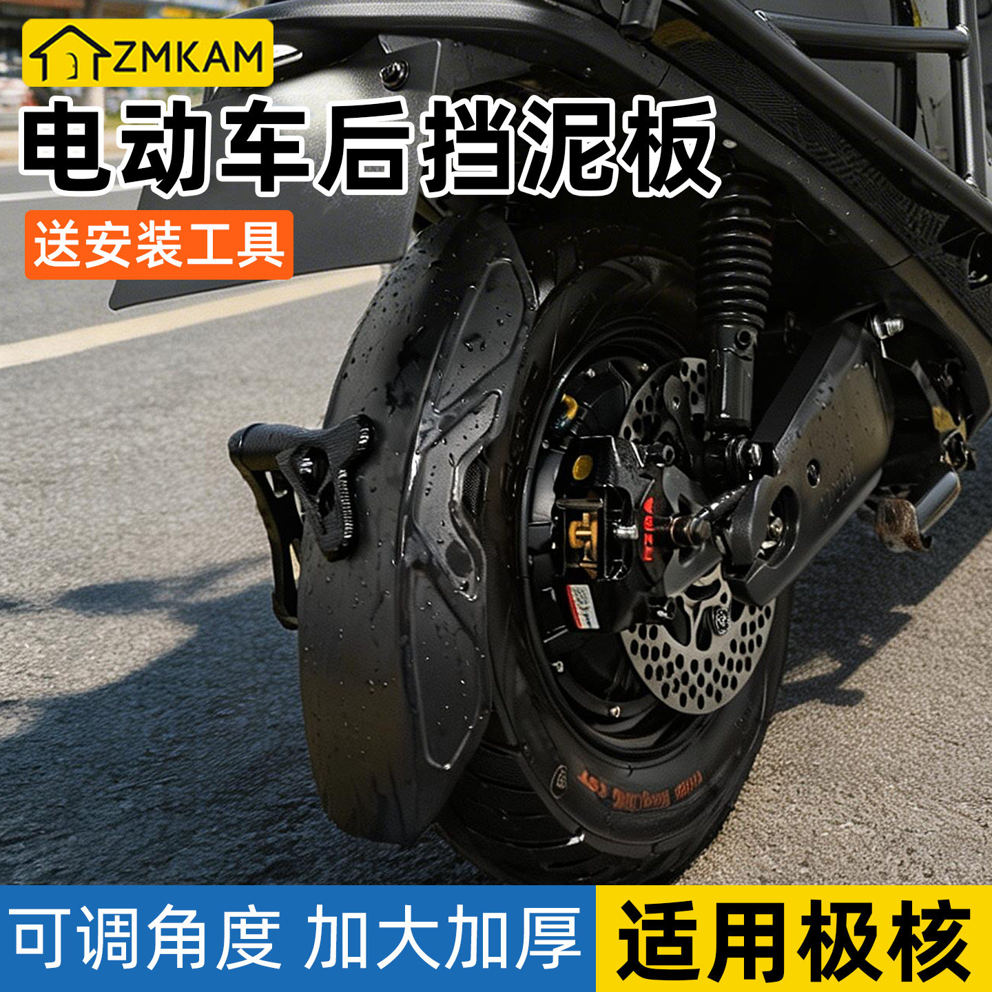 适用极核后挡泥板防飞溅挡水板图片