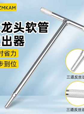 软管断丝取丝器水龙头进水管拆卸工具厨房卫生间龙头软管拆卸扳手