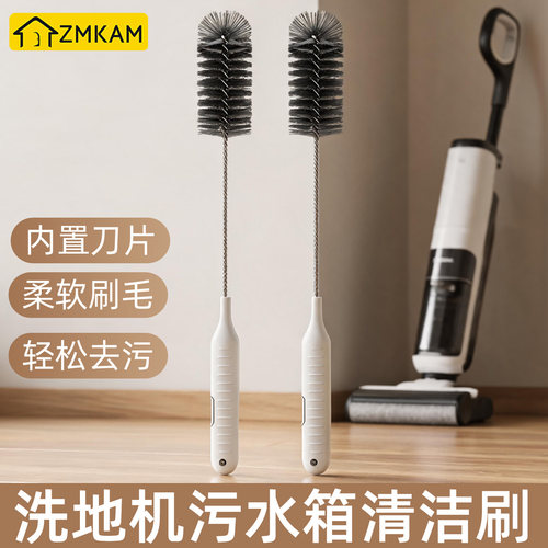 洗地机污水箱清洁刷添可追觅毛刷