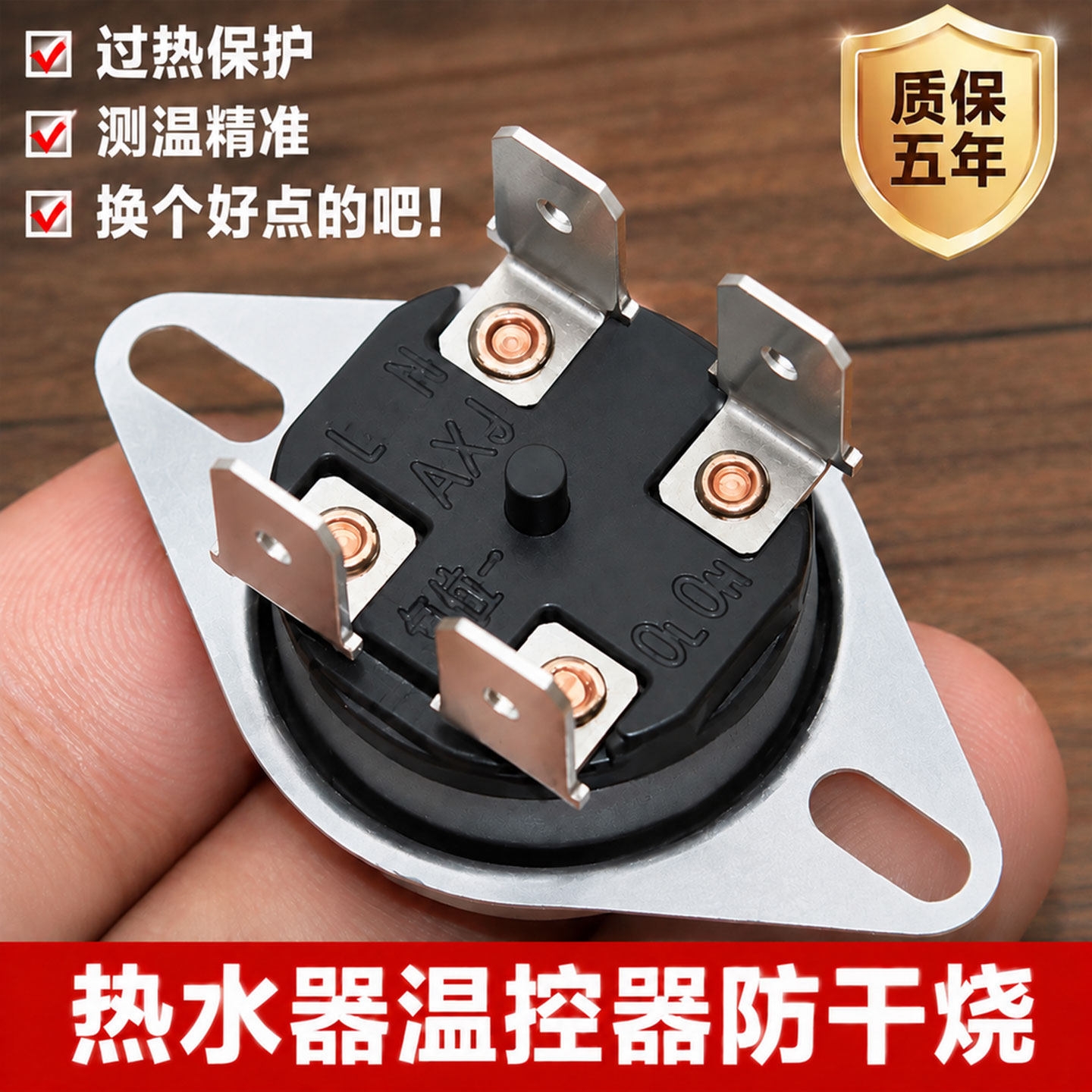 热水器温控器适用于美的海尔电热水器限温器防干烧温度保护控制器