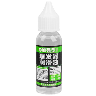 理发器电推剪润滑油家用剃须刀推子保养油门窗锁芯防锈万能润滑剂