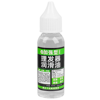 【多功能润滑油】理发器保养防锈