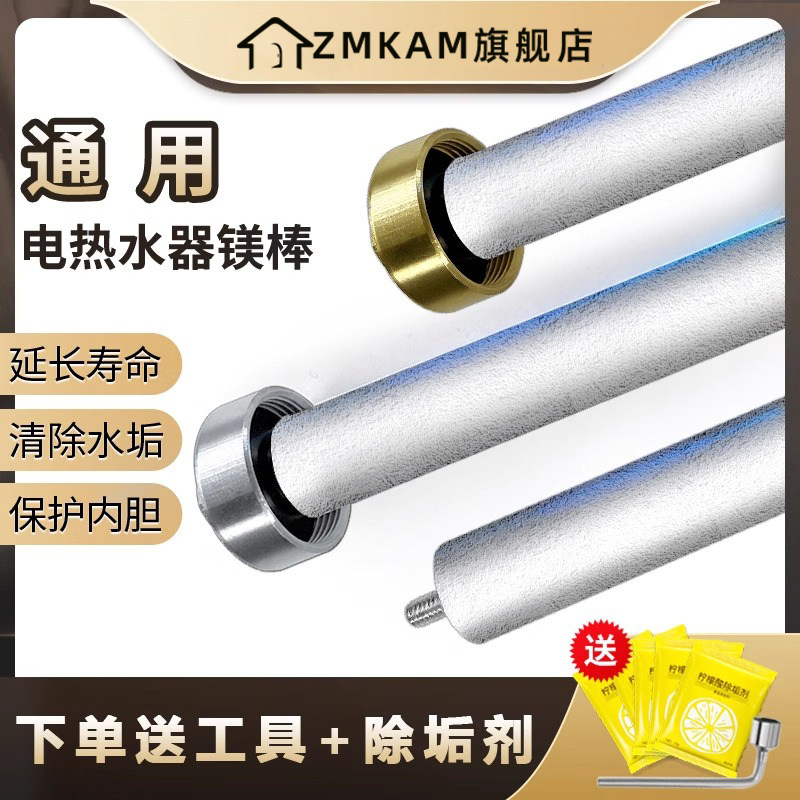 通用镁棒电热水器适用40/50/60/80L新飞欧派排污阳极铸造镁棒配件,生活电器,其他生活家电配件,淘宝优惠券,粉丝福利购,淘宝优惠卷