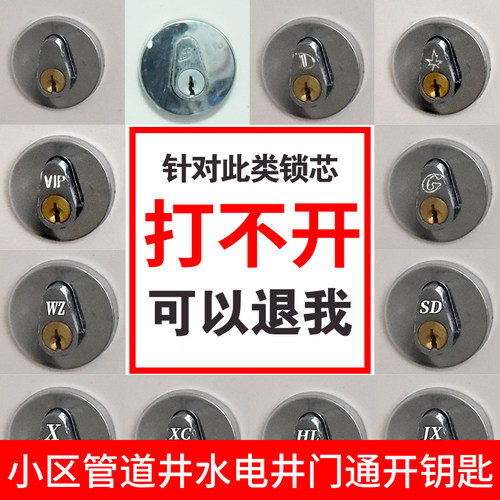 管道井门通用钥匙小区物业通开