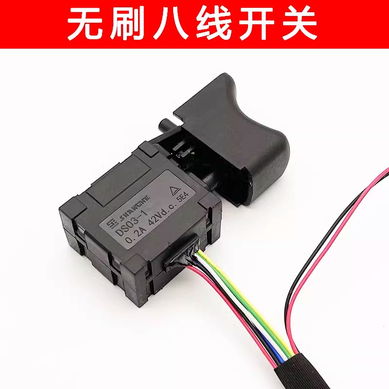 电动扳手开关无刷锂电钻配件