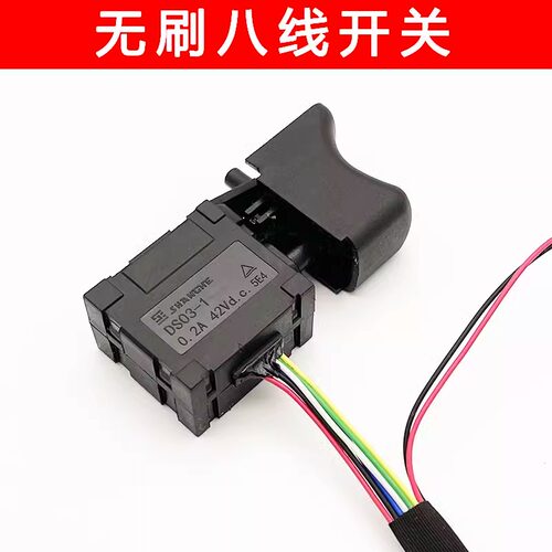 电动扳手开关无刷锂电钻配件
